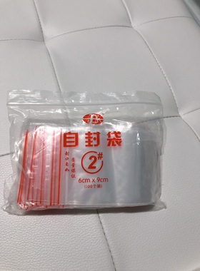 LY 2号小自封袋无图案透明封口pe食品包装保鲜袋6x9cm100个