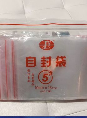 7丝PE5号6号自封袋10x15好开口透明封口塑料密封袋包装袋100个ly