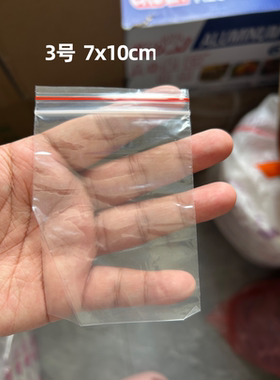 小号PE3号自封袋7x10cm夹链透明塑料封口袋100个4号食品包装密封