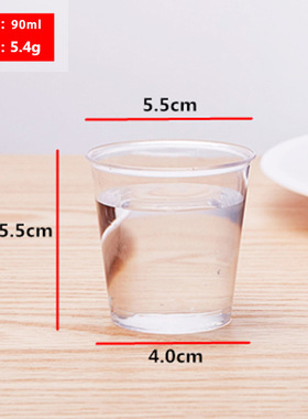 3盎司90ml一次性品尝试饮杯PS硬质航空杯塑料茶杯小杯子酒杯