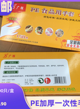 广胜pe食品用一次性手套抽取式加厚100只炸鸡小龙虾买10送一