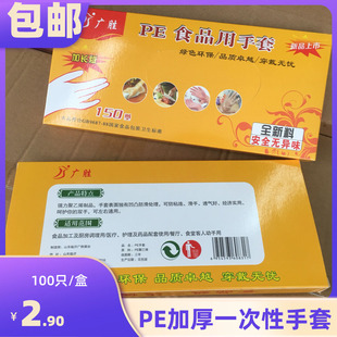加厚100只炸鸡小龙虾买10送一 广胜pe食品用一次性手套抽取式