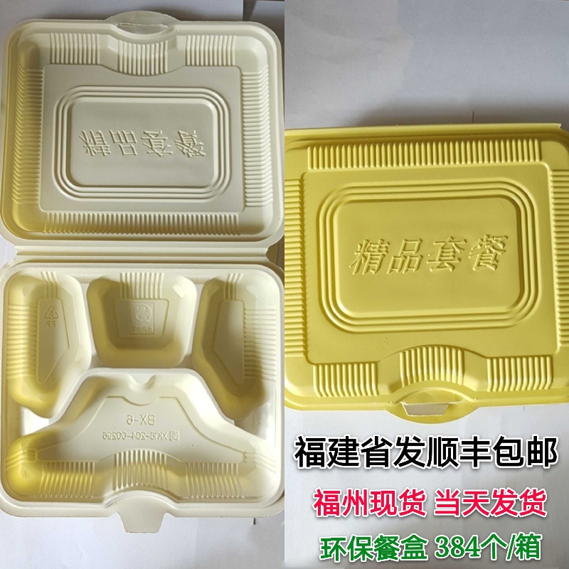 微波黄白四格连盖快餐盒长方形pp
