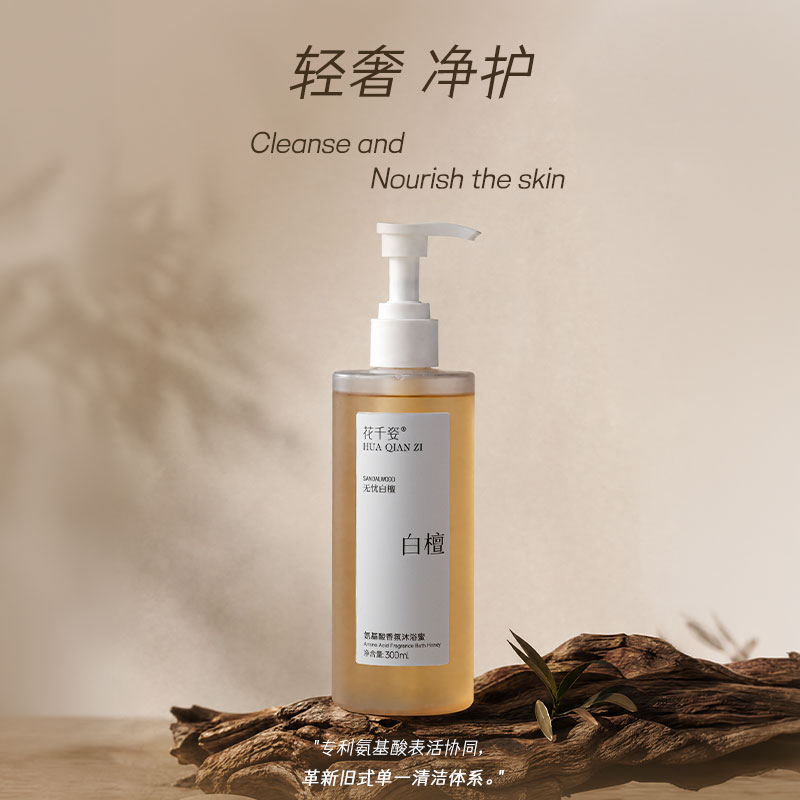 花千姿沐浴蜜持久留香保湿滋润