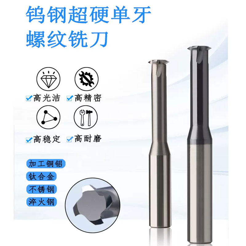 60度单牙钨钢螺纹铣刀单齿铣牙刀M1 M1.2 M1.6 M2 M2.5M3 M4
