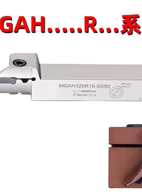 槽刀杆MGAH420 425 432 R15 R18 R20 R22 R30 20/36/40/60/50/80