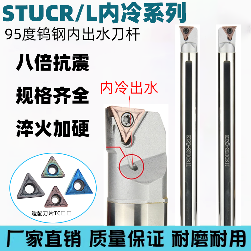 95度钨钢出水内冷刀杆E08/10/12/14 K/M/N/R/S -STUCR/STUCL09 11