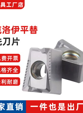 国产替克洛伊铣刀片 LNMX 100608/151008/100605 PNR PC5300/6510