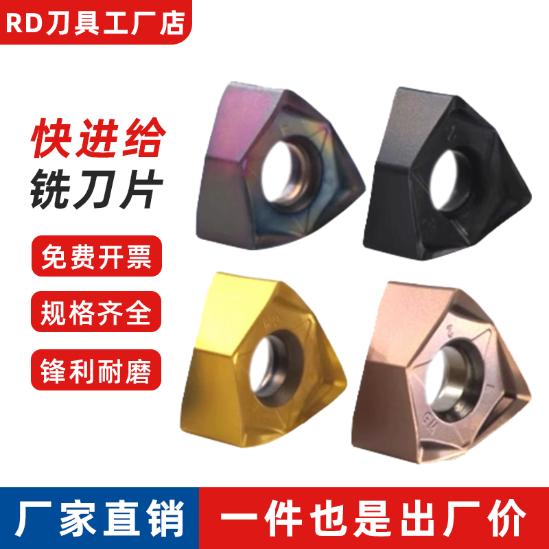 快进给铣刀片 WNGU/XNMU/XNEX/WNMU 040304/040308