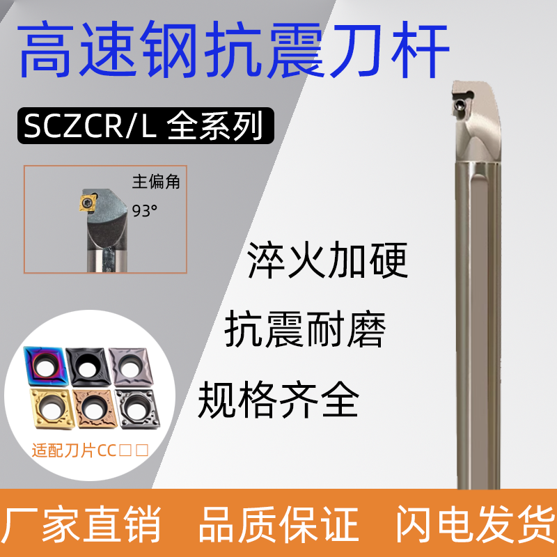 93度高速钢车刀杆H 08/10/12/14/16 K/M/N/Q/R/S -SCZCR/SCZCL 06