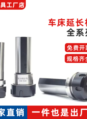 延长杆 SL20 SL25 SL32 SL40 ER16 ER20 ER25 ER32 -55 60 75 80