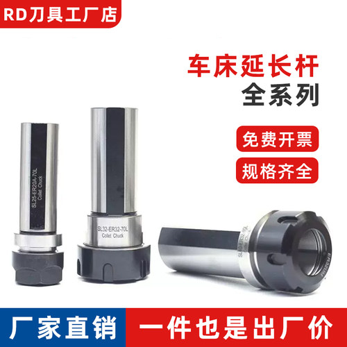 延长杆 SL20 SL25 SL32 SL40 ER16 ER20 ER25 ER32 -55 60 75 80