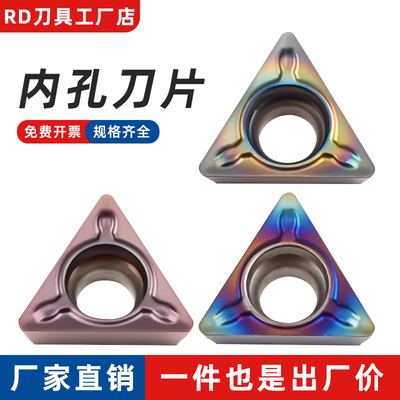 内孔刀片 TPMH/TPMT/TPGH 080202/080204/090204/110304/090208