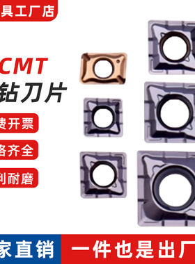 U钻刀片 QCMT/XCMT 070304/080304/10T304/130404/170508/130408