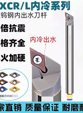 95度钨钢出水内冷刀杆E20/25/32/40 R/S/T/U/V/W-SDXCR11/SDXCL11