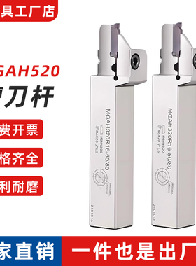 槽刀杆MGAH520 525 532 R17 R22 R30 R26 20/36/40/60/50/80/160