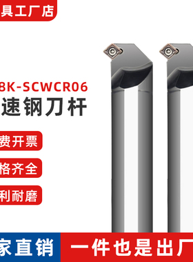 高速钢刀杆H08K/H10K/H12M/H16Q/H20R/H25S/H32T-SCWCR06 SCWCR09