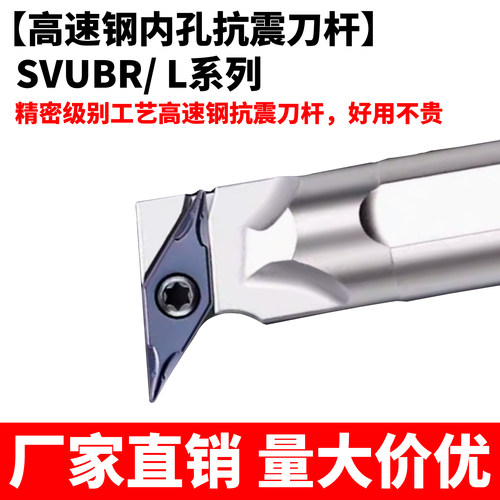 高速钢抗震内孔刀杆H16Q-SVUBR11 SVQBR11 SVQBL11 SVXBR SDXCL07