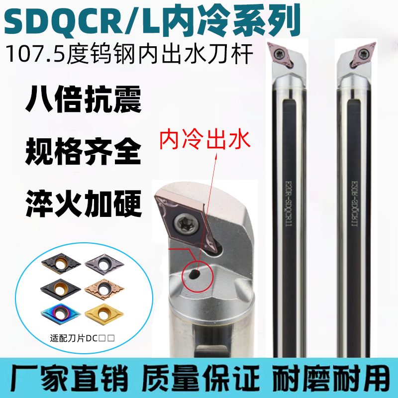 107.5度钨钢水内冷刀杆E20/25/32/40R/S/T/U/V/W-SDQCR11/SDQCL11