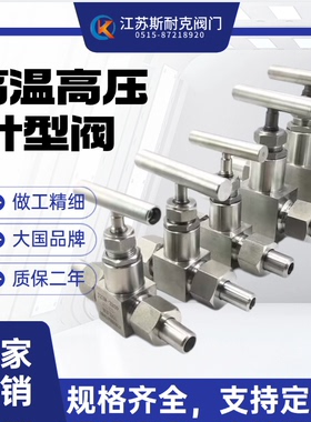 J23W-320P高温高压截止阀 不锈钢活接式截止阀10000PSI针型阀