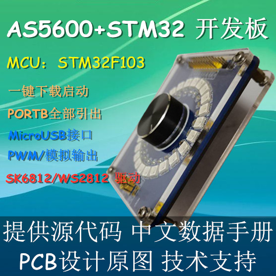 STM32 AS5600 SK6812 SW2812  磁编码器 角度传感器 开发板套件