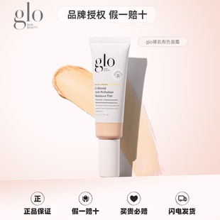授权 glo多效裸肌有色面霜轻薄裸妆隔离自然粉霜素颜霜美国保税