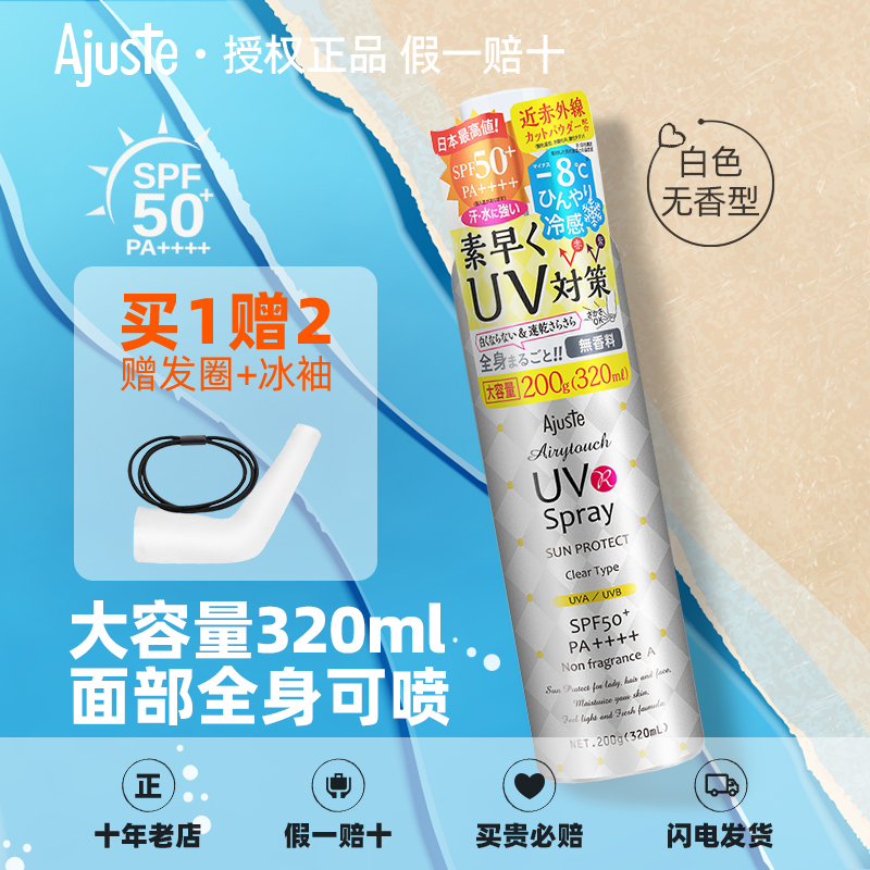 日本爱伽丝正品防晒喷雾320ml