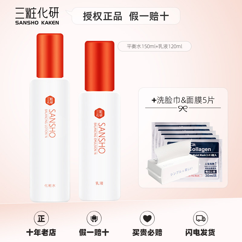 三妆化研水乳套装平衡水乳液面霜日本补水保湿敏感肌护肤