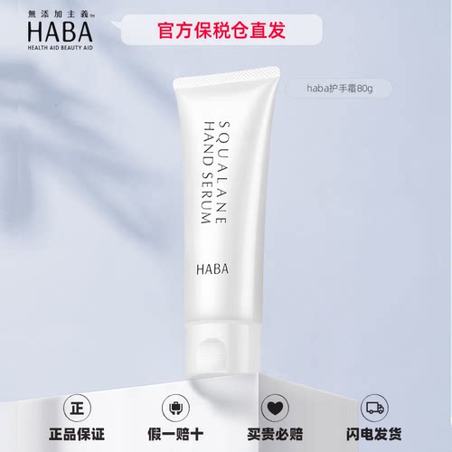 HABA日本补水保湿护手霜