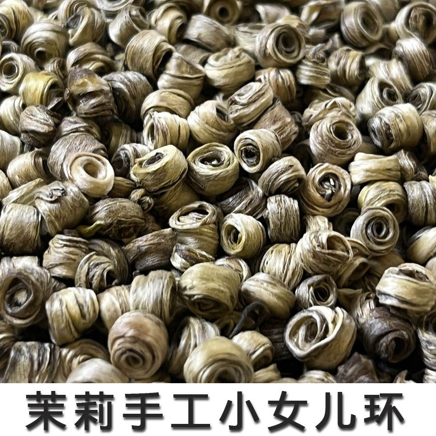 特级茉莉花茶 茉莉手工小女儿环 非大女儿环 浓香花茶 可冷泡茶