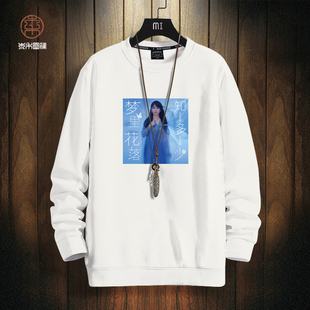 演唱会周边卫衣外套梦里花落知多少孟庭苇粉丝应援圆领厚长袖T恤