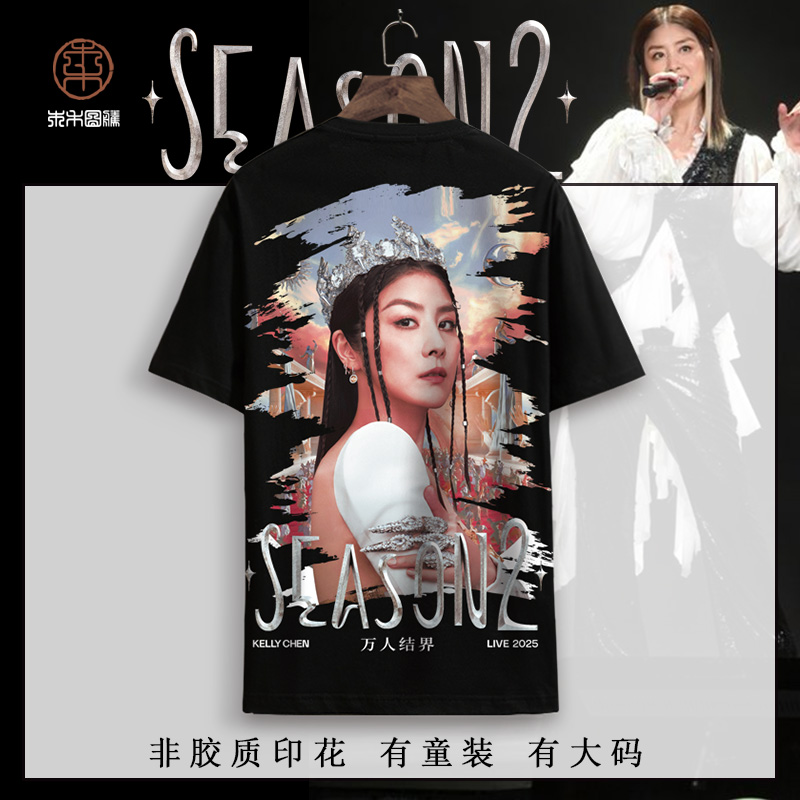 演唱会短袖T恤男Kelly陈慧琳Season 2万人结界粉丝应援速干半截袖