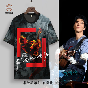 王力宏最好的地方巡回演唱会短袖T恤男粉丝应援半袖圆领速干体恤