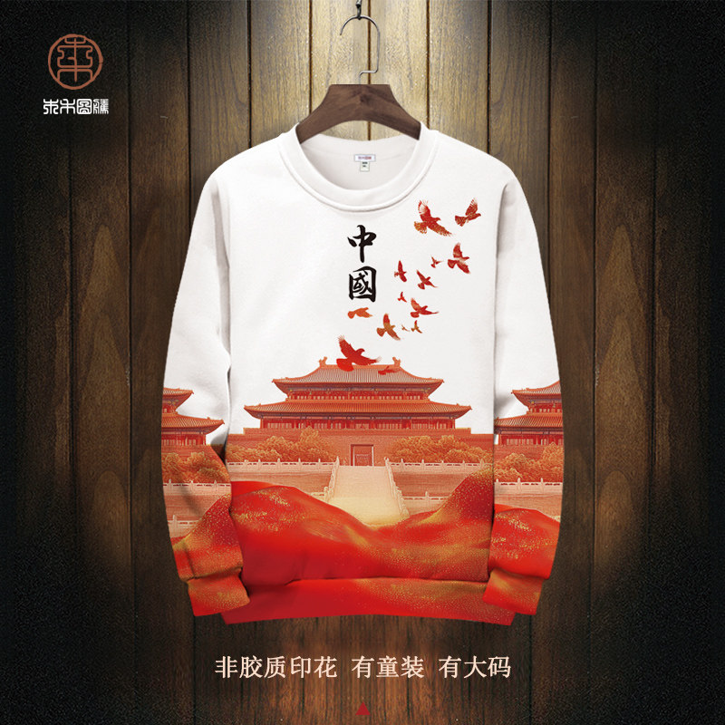 圆领卫衣外套男中国十一国庆爱国长袖T恤大码加肥新款早秋上衣服