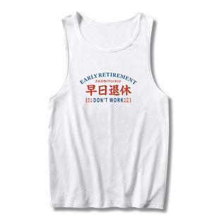 早日退休T恤趣味文字无袖坎肩夏季薄款篮球宽松大码打底吊带背心