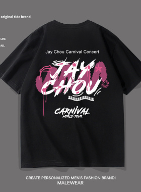 JAYCHOU周杰伦演唱会应援短袖T恤男2025新款嘉年华周边纯棉半截袖