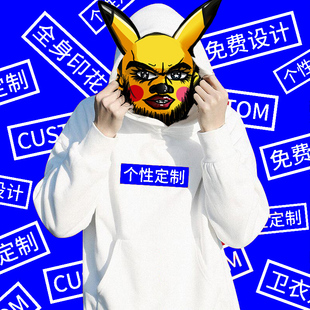 订制班服长袖外套定制卫衣全身印花连帽学生diy帽衫套装印字logo