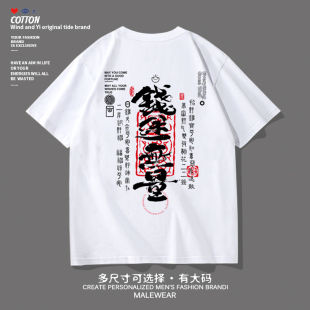 百搭半袖 纯棉T恤大码 宽松上衣 男ins潮流个性 钱途无量文字印花短袖