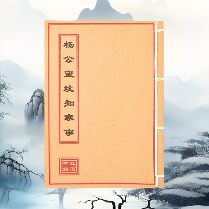 杨公望坟知家事 高清彩色版 手工线装 民间收藏 课业本,文具电教/文化用品/商务用品,课业本/教学用本,淘宝优惠券,粉丝福利购,淘宝优惠卷