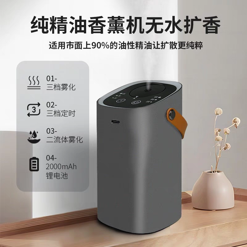 纯精油香薰机家用持久便携可充电智迷你车载自动冷香香氛香薰机