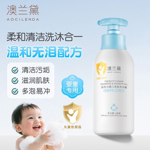 澳兰黛儿童沐浴露洗发水二合一宝宝专用益生元婴儿洗发沐浴露