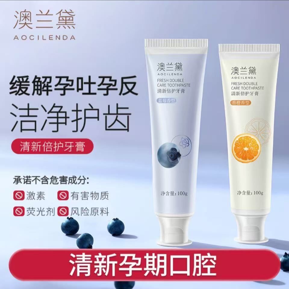 澳兰黛准孕妇牙膏月子牙膏软毛牙孕产妇牙刷