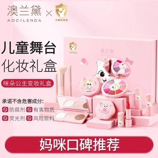 澳兰黛儿童节日礼儿童口红学生演出舞台妆儿童化妆品彩妆礼盒套盒