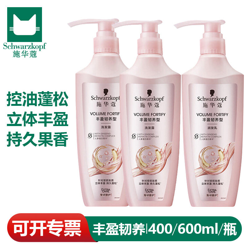 施华蔻丰盈韧养洗发水护发素