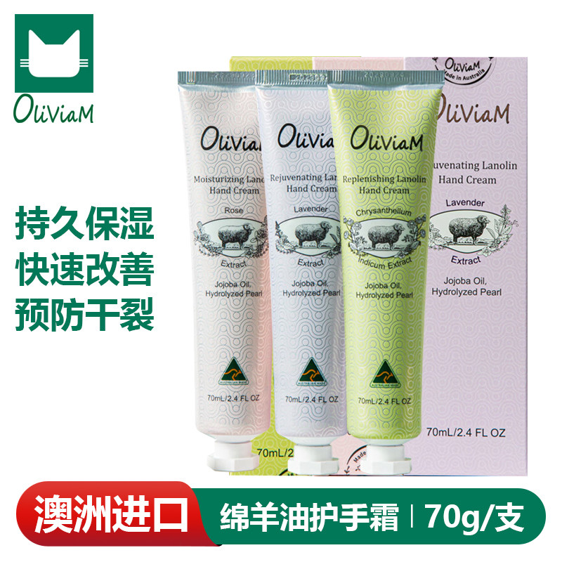 澳莉维亚植物精油绵羊油护手霜