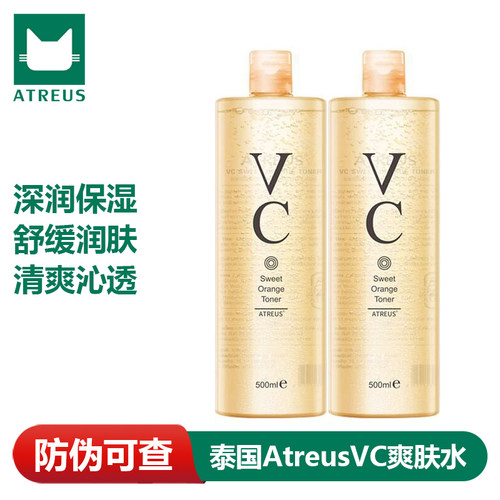 Atreus甜橙VC爽肤水500ml