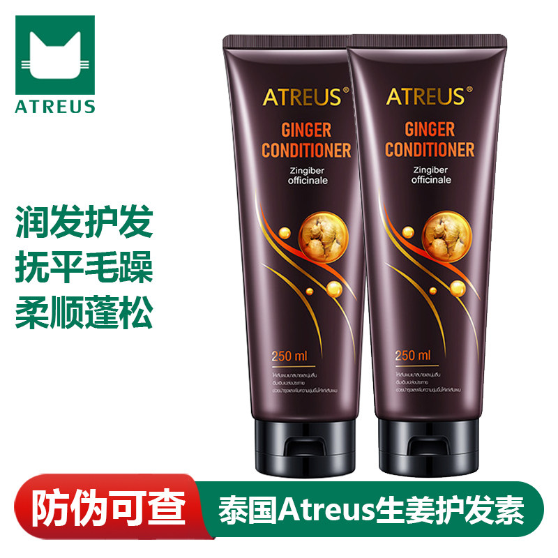 泰国Atreus生姜护发素250ml