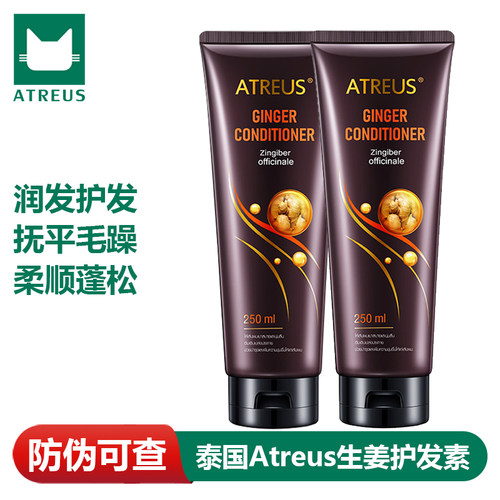 泰国Atreus生姜护发素250ml