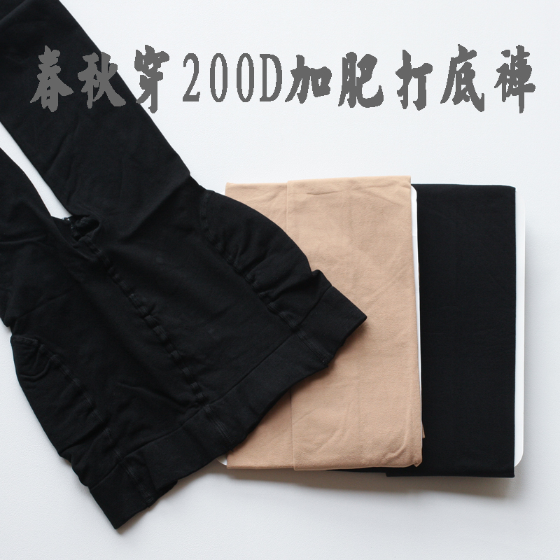春秋穿不透肉加肥打200D底裤外穿