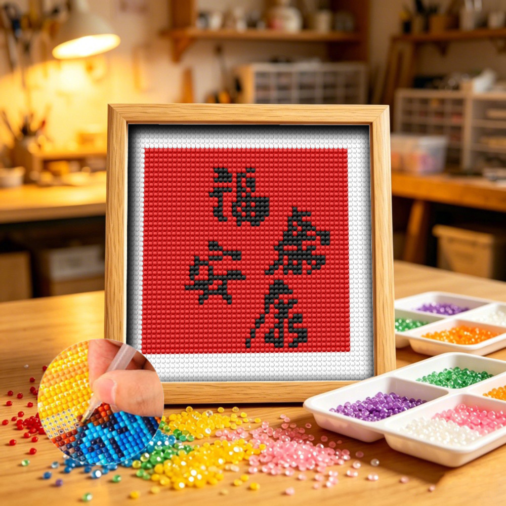 新中式书法福寿安康钻石画手工diy制作祝寿贺礼客厅玄关桌面摆件
